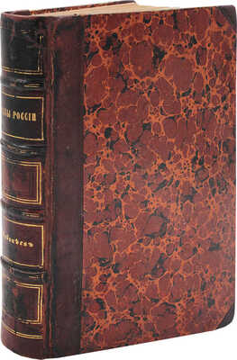 Сабанеев Л.П. Рыбы России. Жизнь и ловля наших пресноводных рыб. [В 3 вып.]. Вып. 1. М.: Тип. В. Готье, 1874.